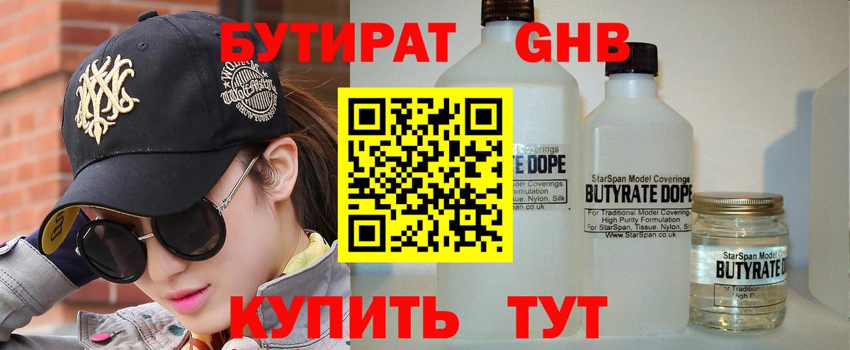 Бутират вода Шахты