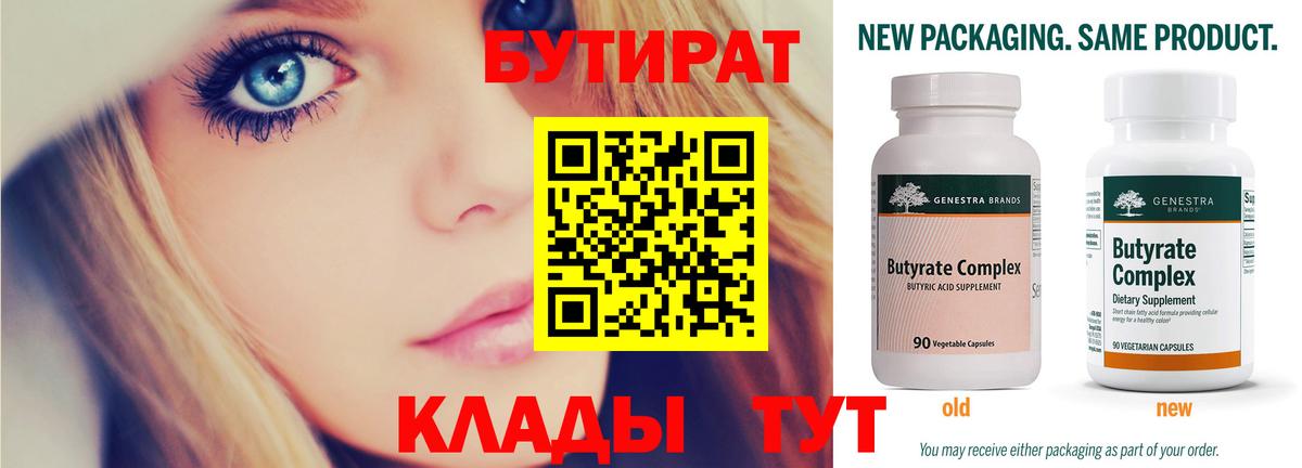 Бутират буратино  Вход с VPN  Шахты 