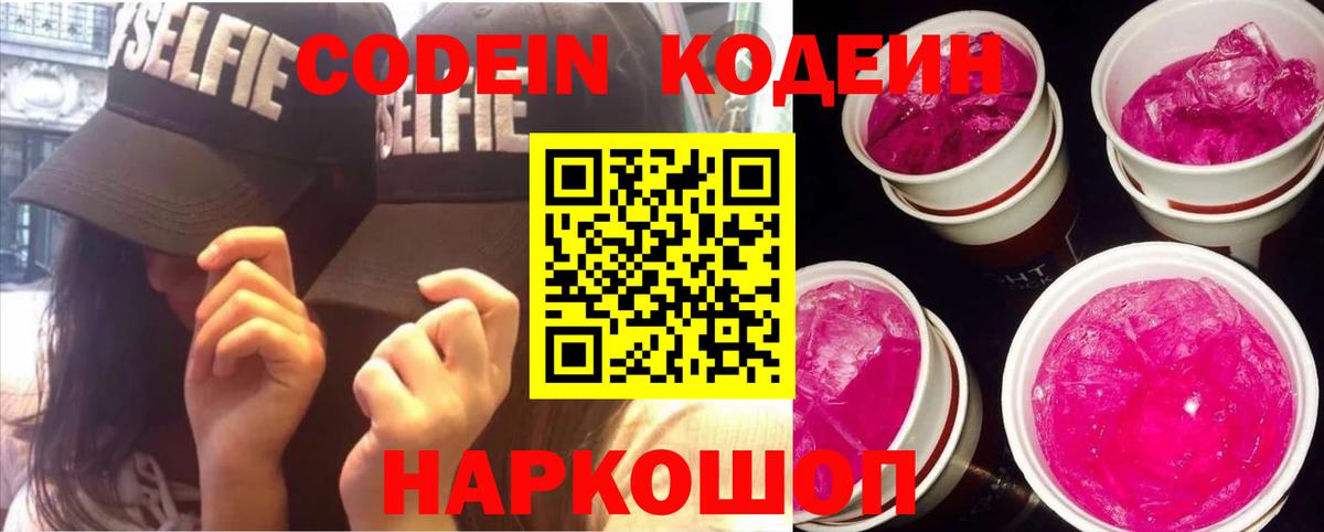 Кодеиновый сироп Lean напиток Lean (лин)  Вход с VPN  Шахты 