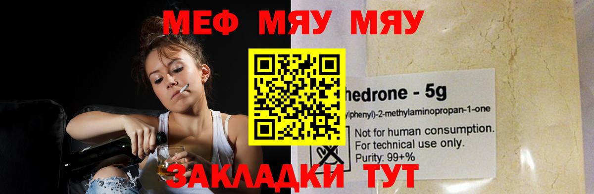 Меф мяу мяу кристаллы Шахты