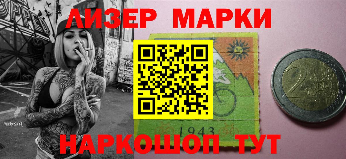 Марки 25I-NBOMe 1,5мг Шахты