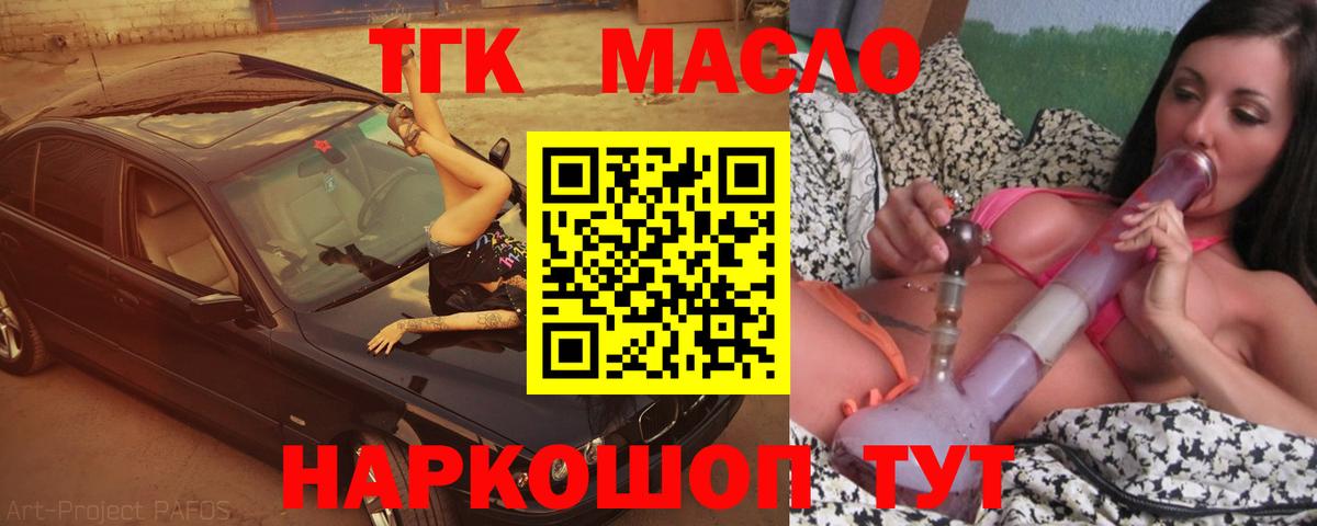 Дистиллят ТГК THC oil Шахты